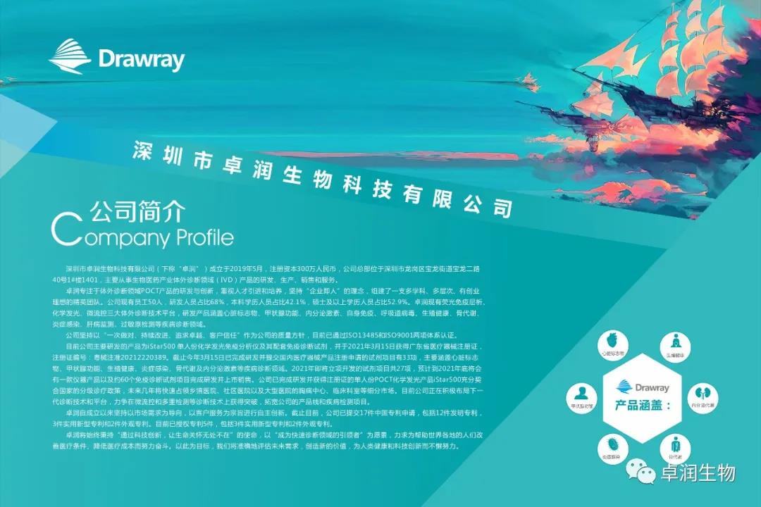 宝运莱生物新增四款试剂获得注册证！
